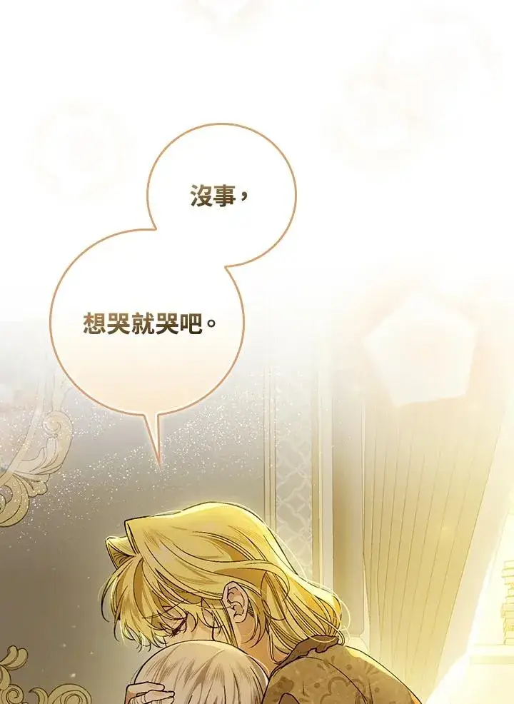 漫画《童话里反派的完美结局》第34话第92张图