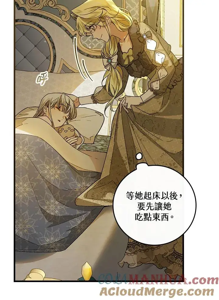 漫画《童话里反派的完美结局》第34话第97张图