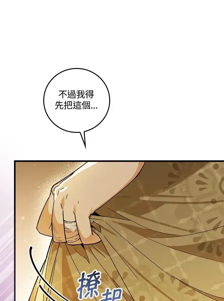 漫画《童话里反派的完美结局》第34话第98张图