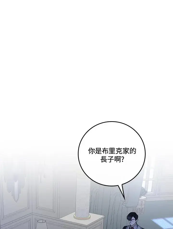 漫画《童话里反派的完美结局》第35话第10张图
