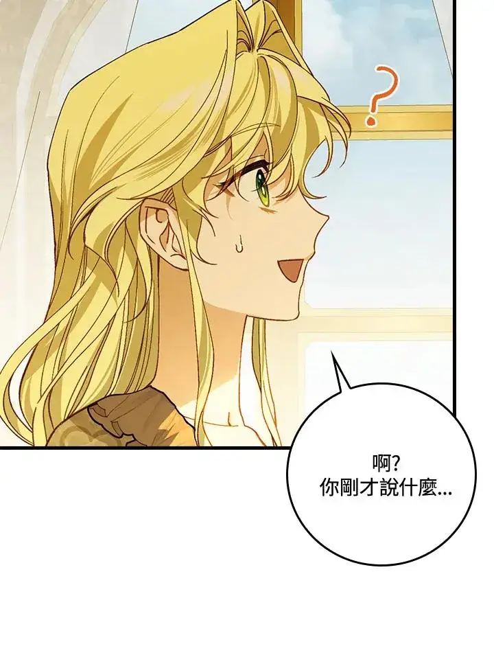 漫画《童话里反派的完美结局》第35话第103张图