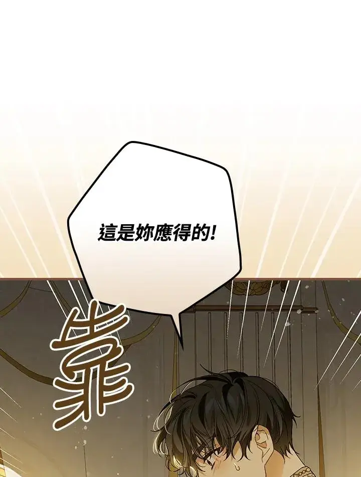 漫画《童话里反派的完美结局》第35话第104张图