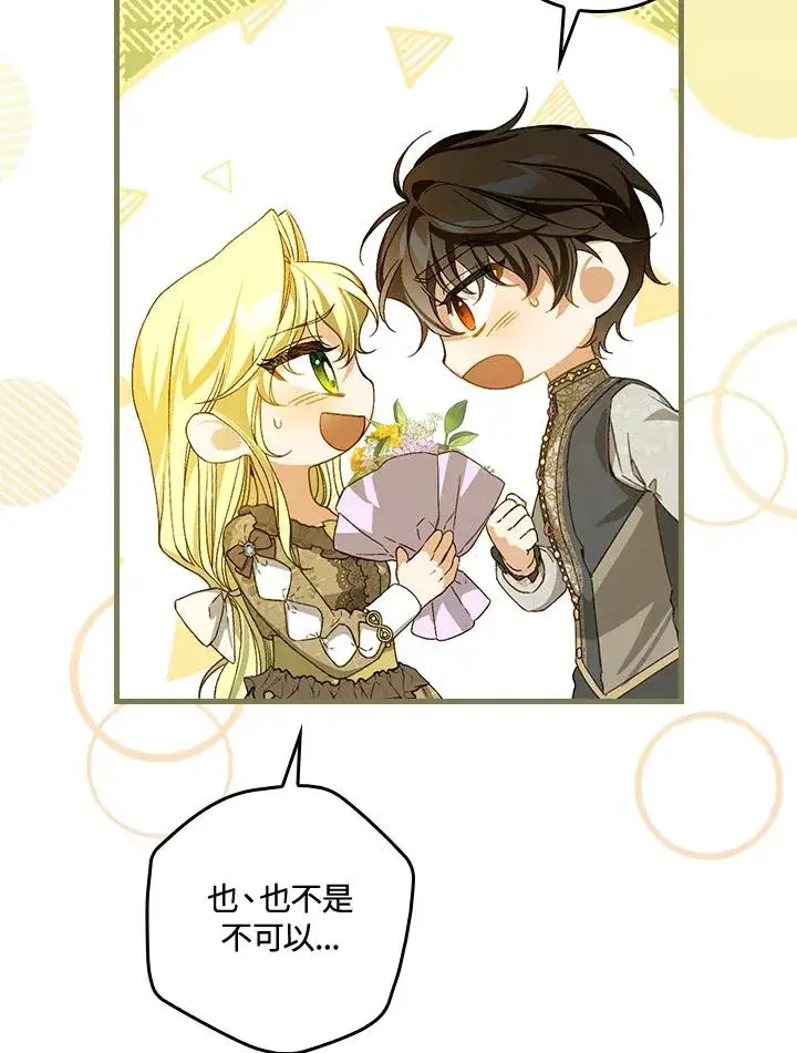 漫画《童话里反派的完美结局》第35话第107张图