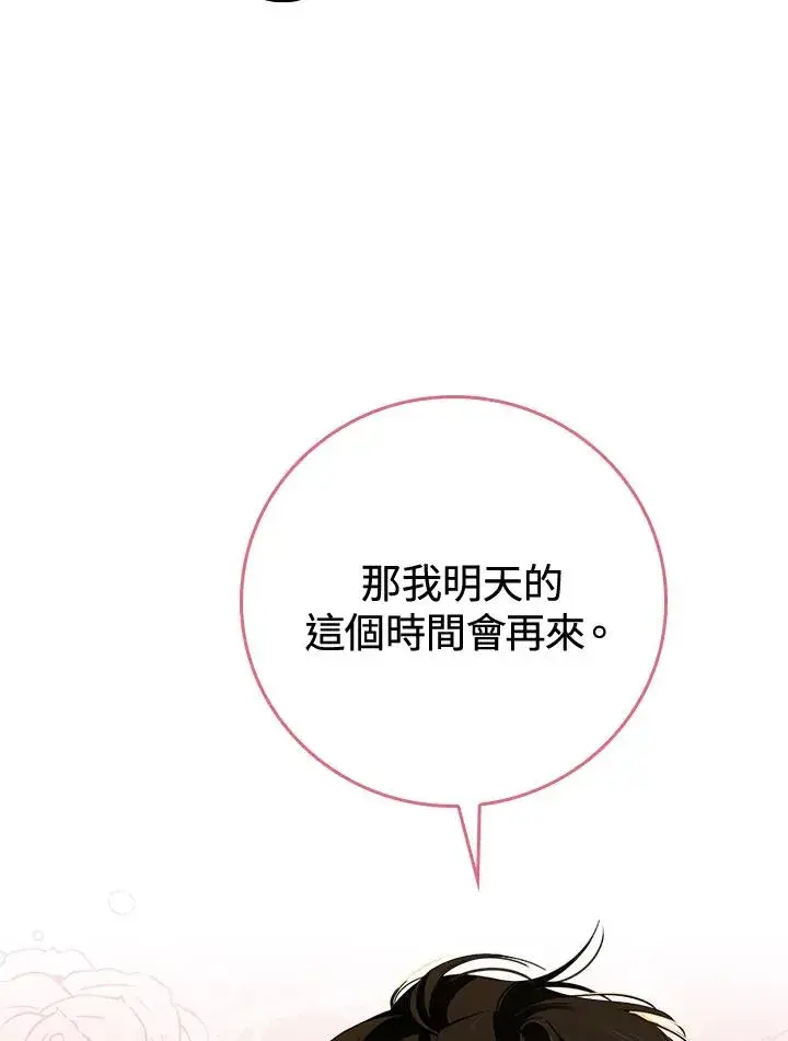 漫画《童话里反派的完美结局》第35话第108张图