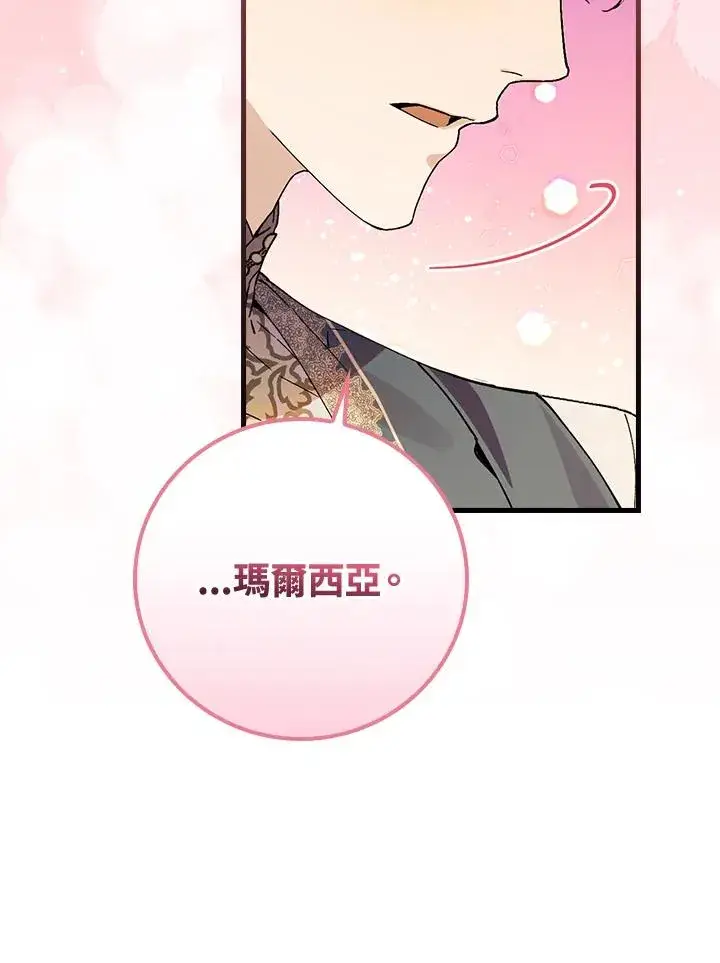 漫画《童话里反派的完美结局》第35话第111张图