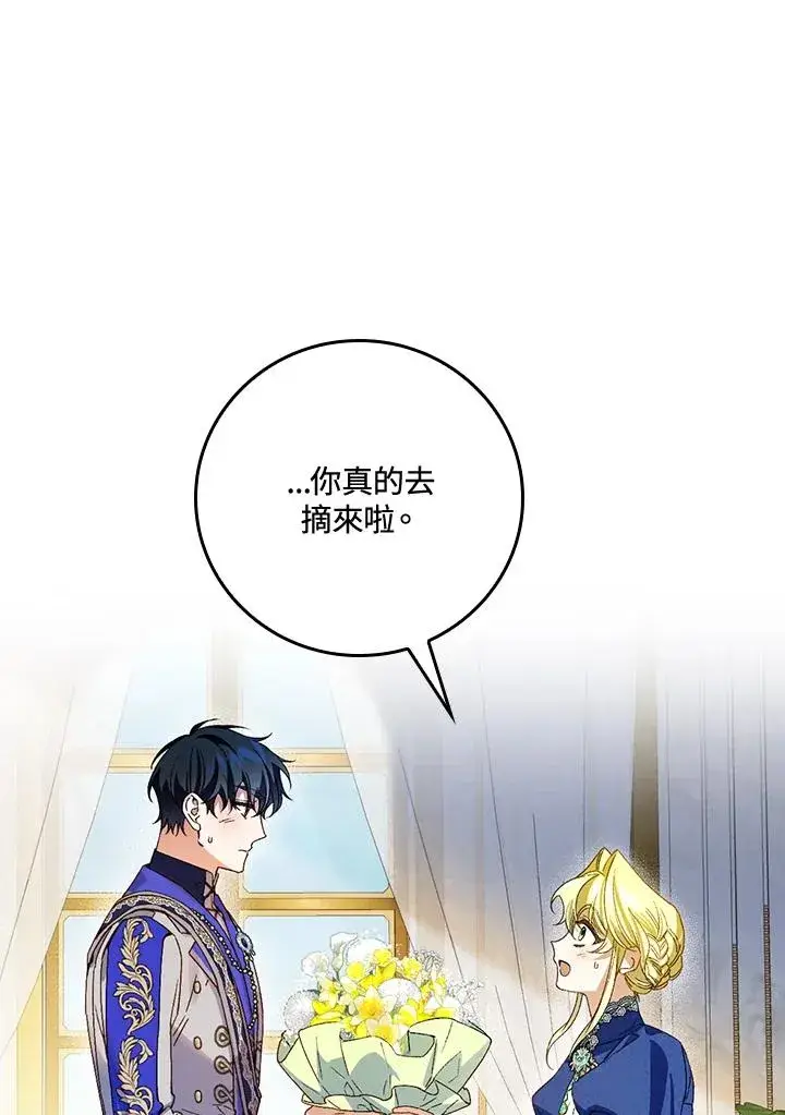漫画《童话里反派的完美结局》第35话第123张图