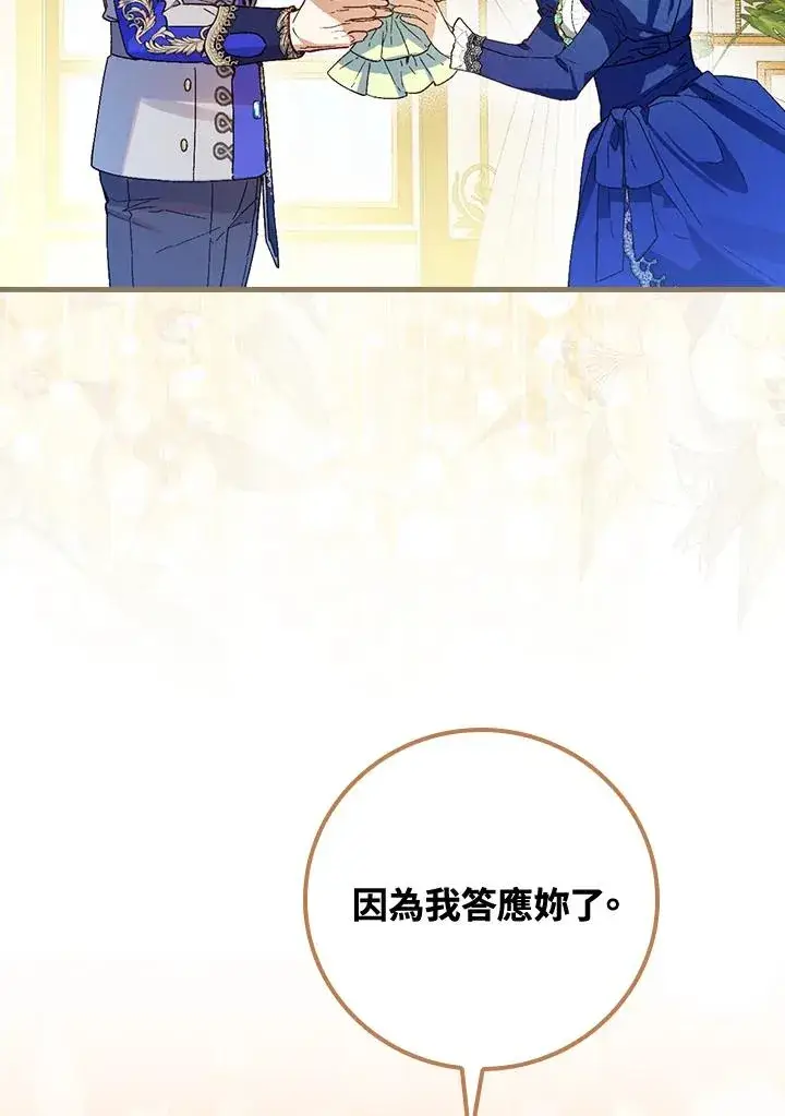 漫画《童话里反派的完美结局》第35话第124张图