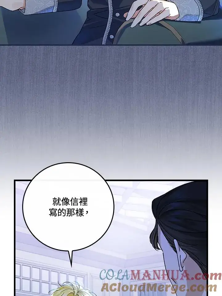 漫画《童话里反派的完美结局》第35话第13张图