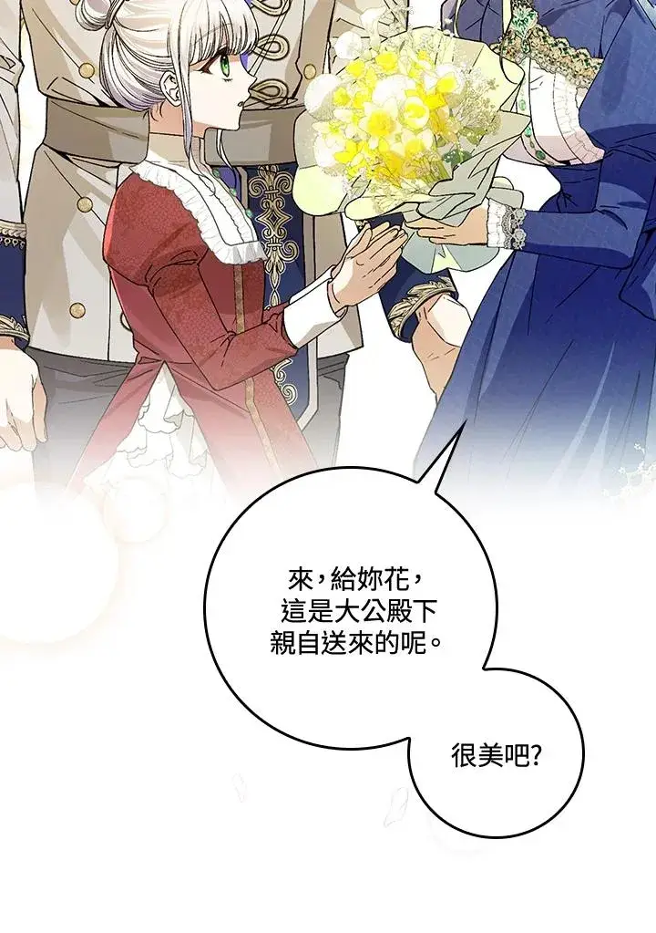 漫画《童话里反派的完美结局》第35话第131张图