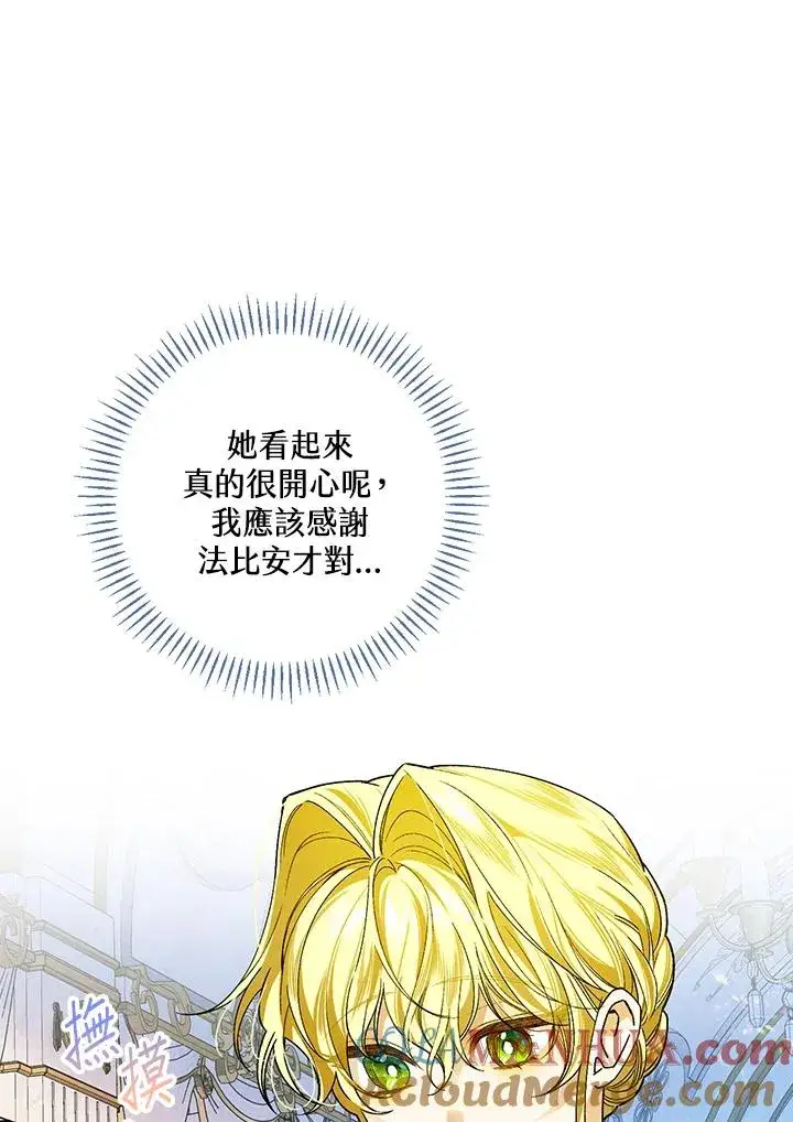 漫画《童话里反派的完美结局》第35话第133张图