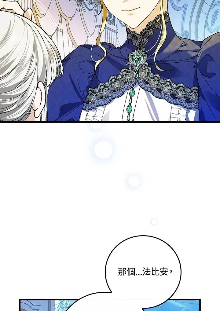 漫画《童话里反派的完美结局》第35话第134张图