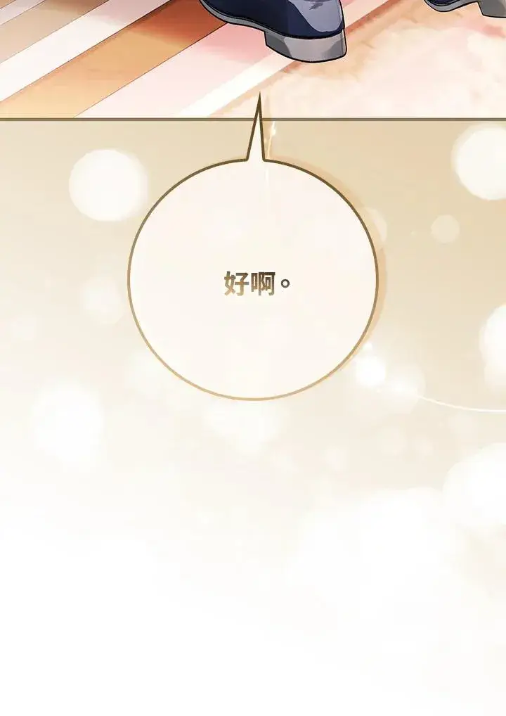 漫画《童话里反派的完美结局》第35话第139张图
