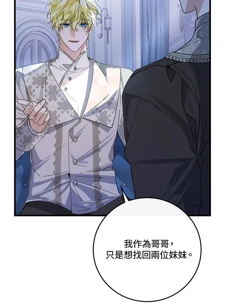 漫画《童话里反派的完美结局》第35话第14张图