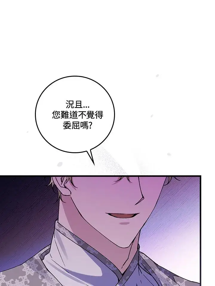 漫画《童话里反派的完美结局》第35话第15张图