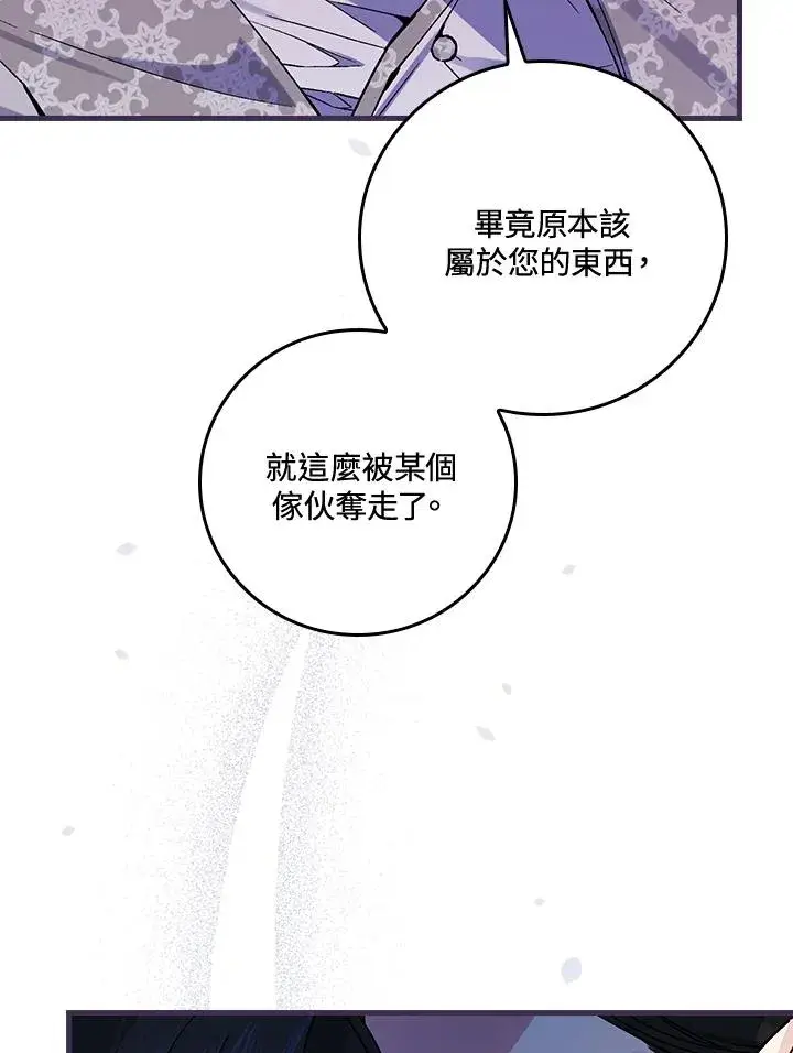 漫画《童话里反派的完美结局》第35话第16张图