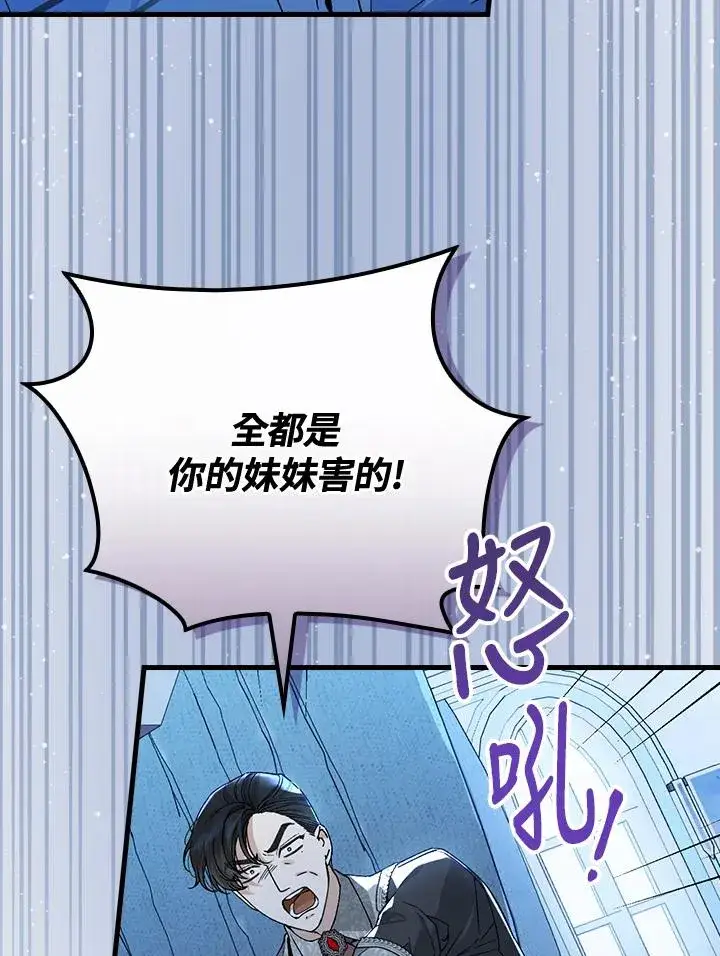 漫画《童话里反派的完美结局》第35话第19张图