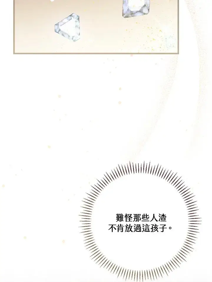漫画《童话里反派的完美结局》第35话第2张图