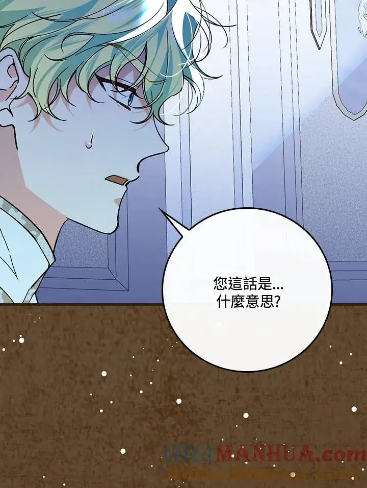 漫画《童话里反派的完美结局》第35话第21张图