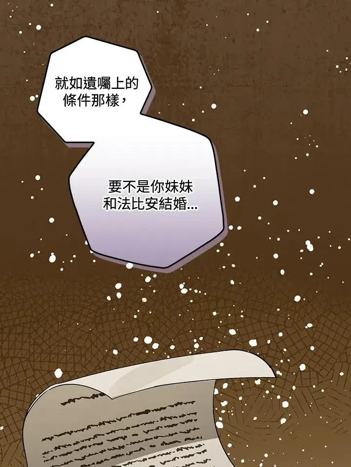 漫画《童话里反派的完美结局》第35话第22张图