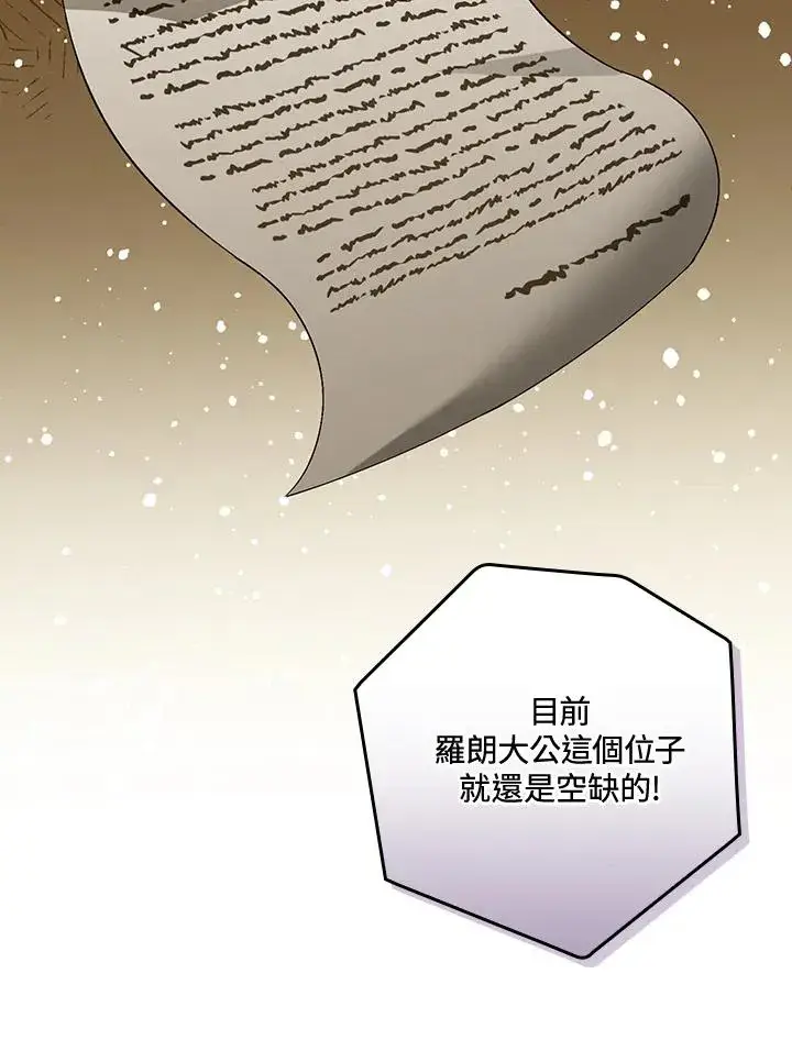 漫画《童话里反派的完美结局》第35话第23张图