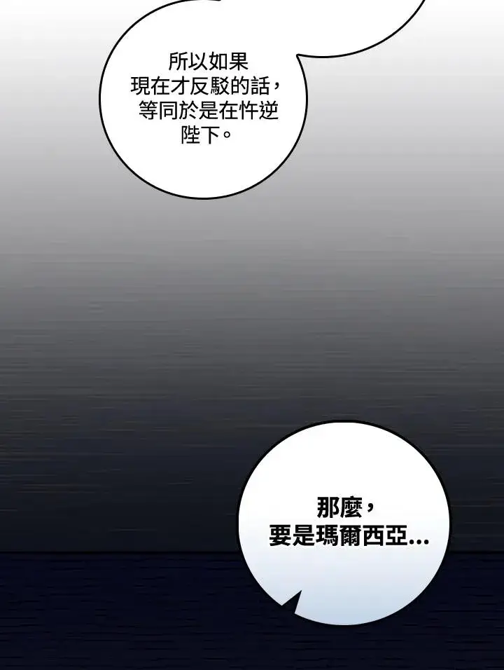 漫画《童话里反派的完美结局》第35话第26张图