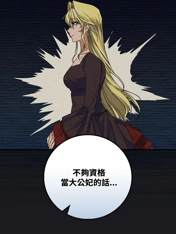 漫画《童话里反派的完美结局》第35话第27张图