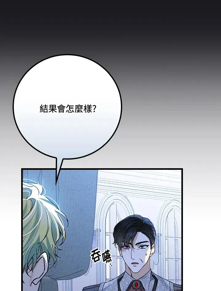 漫画《童话里反派的完美结局》第35话第28张图
