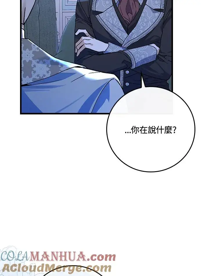 漫画《童话里反派的完美结局》第35话第29张图