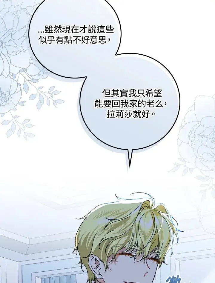 漫画《童话里反派的完美结局》第35话第30张图