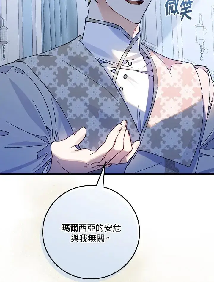 漫画《童话里反派的完美结局》第35话第31张图