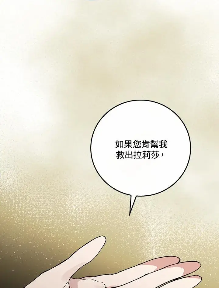 漫画《童话里反派的完美结局》第35话第32张图
