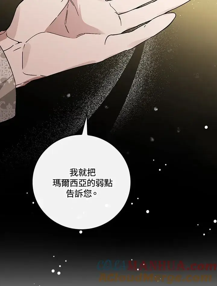 漫画《童话里反派的完美结局》第35话第33张图