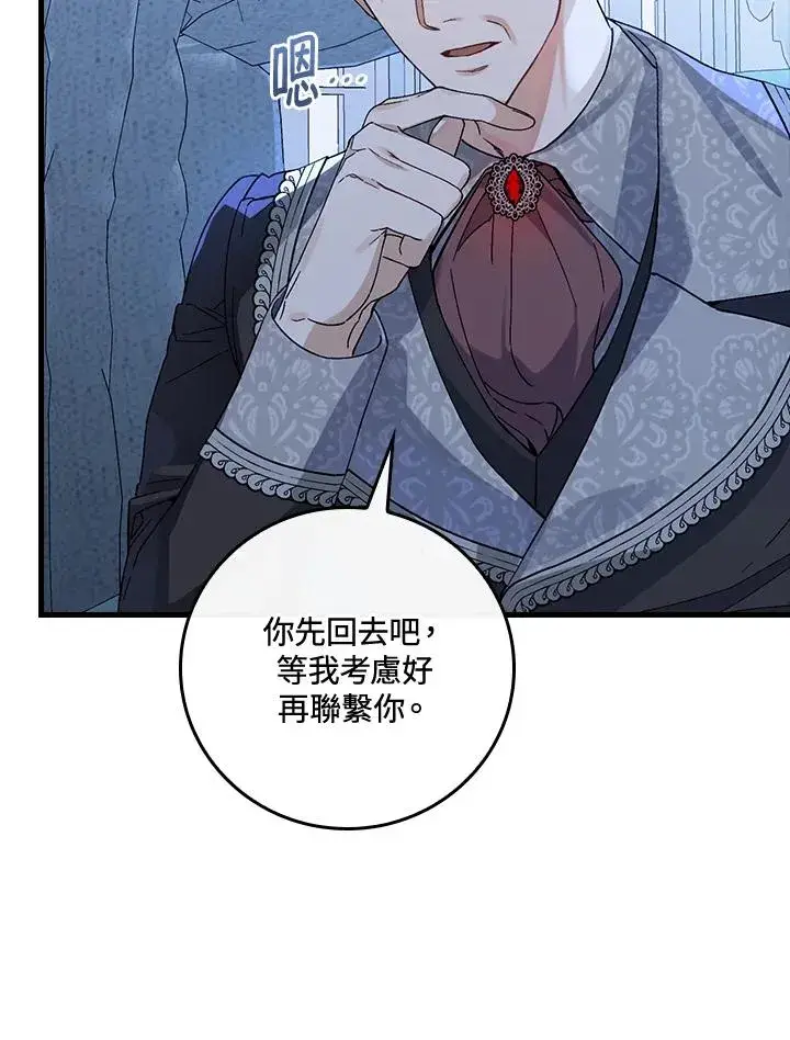 漫画《童话里反派的完美结局》第35话第35张图