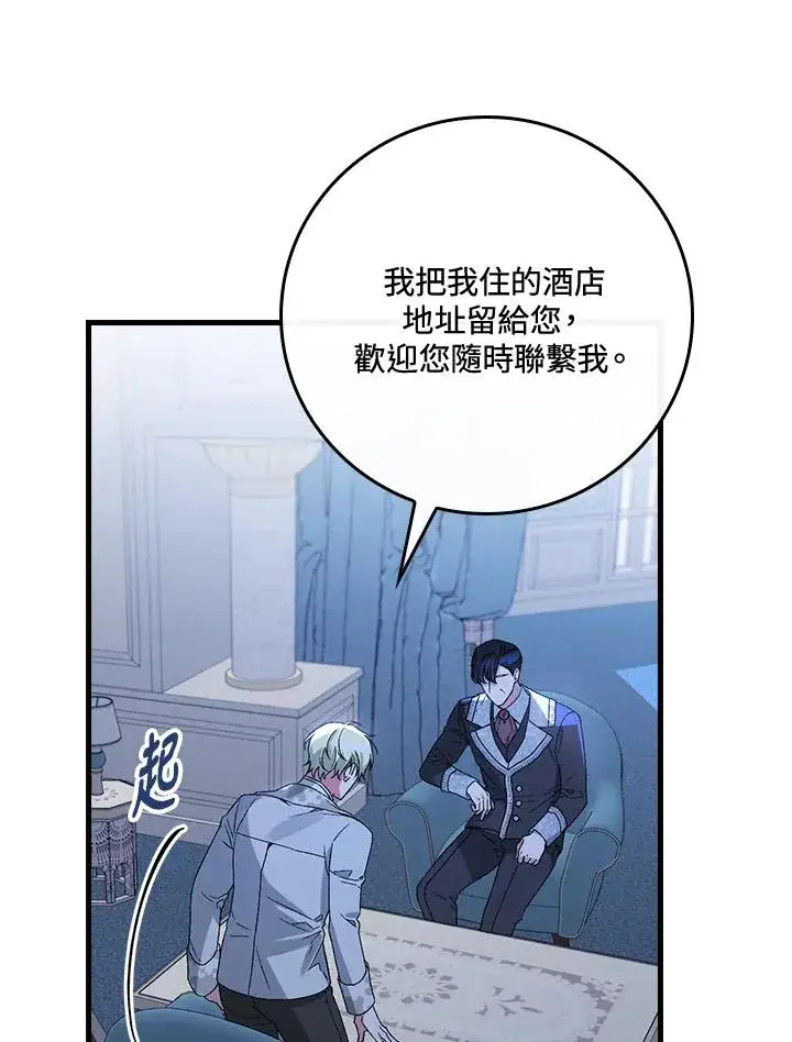 漫画《童话里反派的完美结局》第35话第36张图
