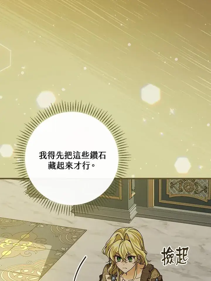 漫画《童话里反派的完美结局》第35话第4张图