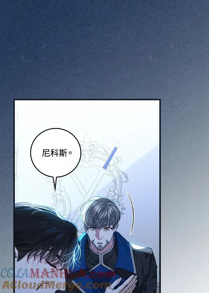 漫画《童话里反派的完美结局》第35话第41张图