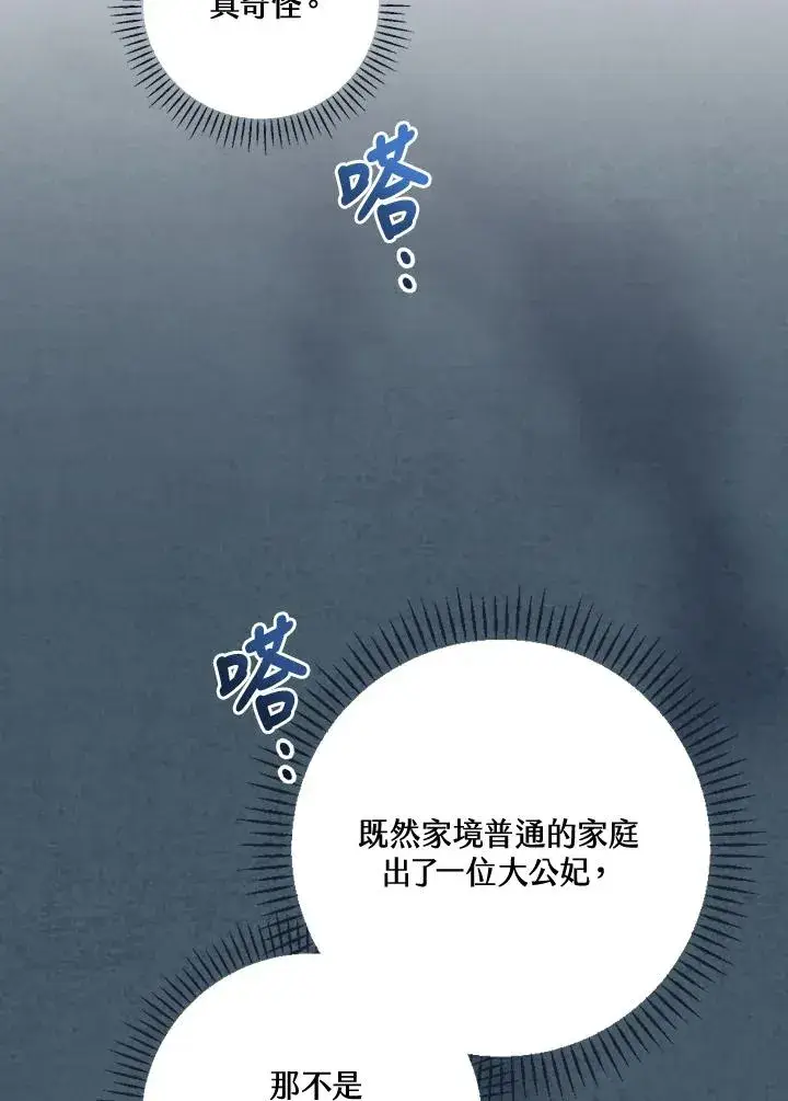 漫画《童话里反派的完美结局》第35话第43张图