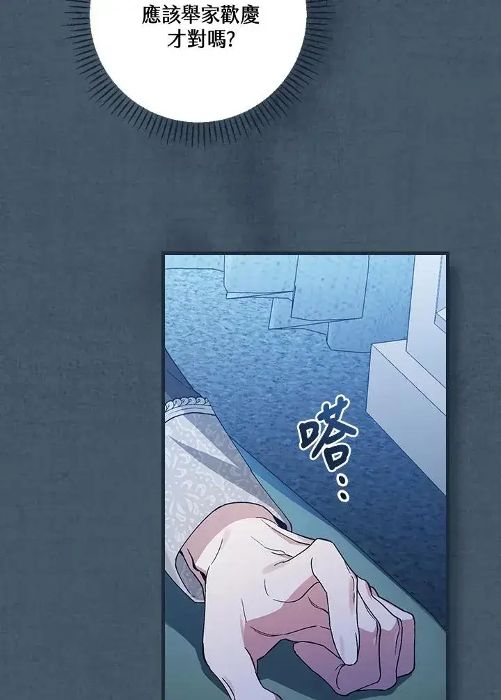 漫画《童话里反派的完美结局》第35话第44张图