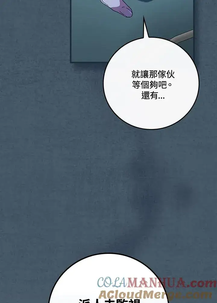 漫画《童话里反派的完美结局》第35话第45张图