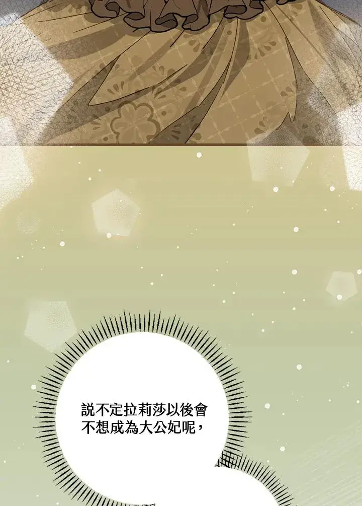 漫画《童话里反派的完美结局》第35话第51张图