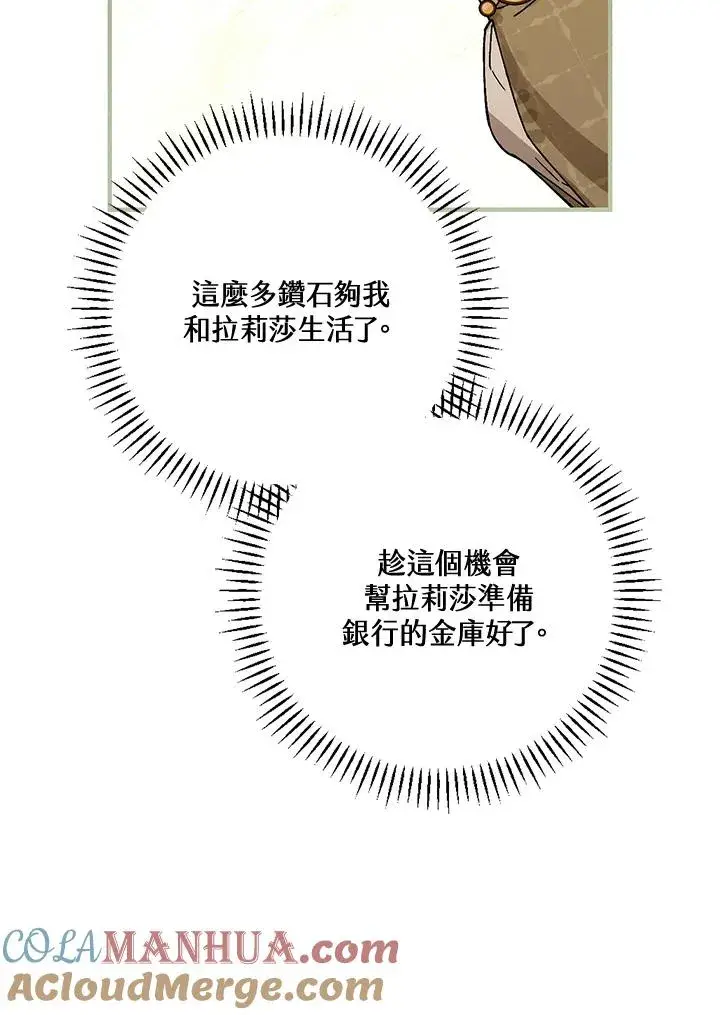 漫画《童话里反派的完美结局》第35话第53张图