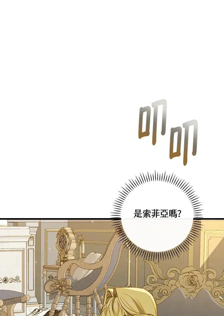 漫画《童话里反派的完美结局》第35话第54张图