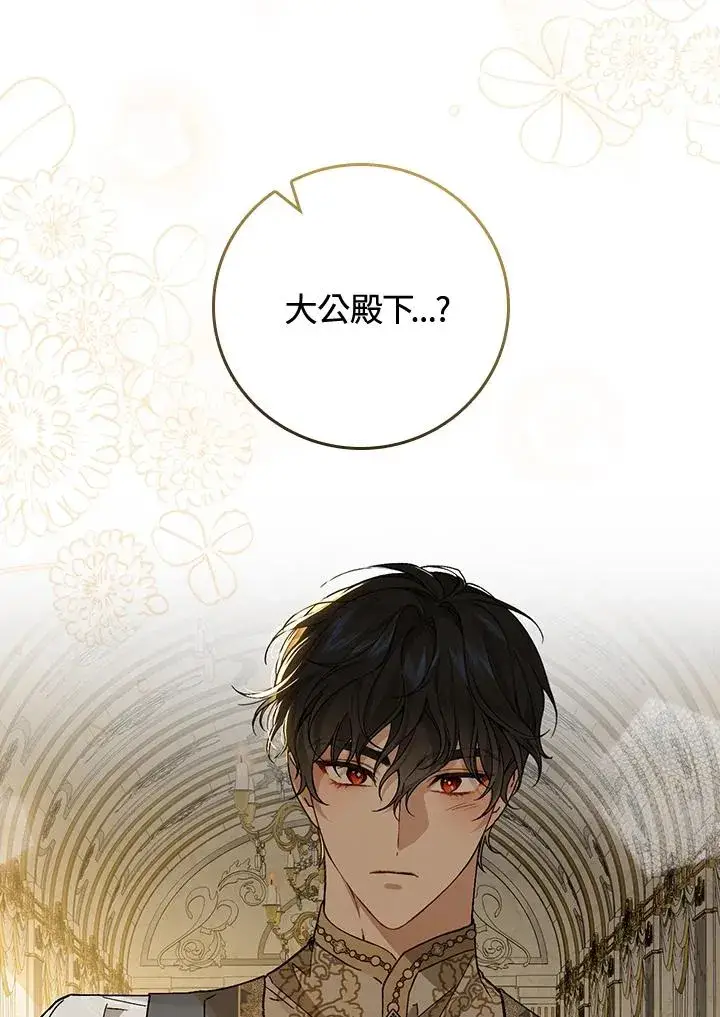漫画《童话里反派的完美结局》第35话第59张图