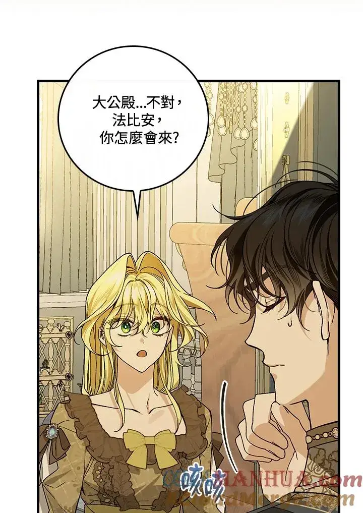 漫画《童话里反派的完美结局》第35话第61张图