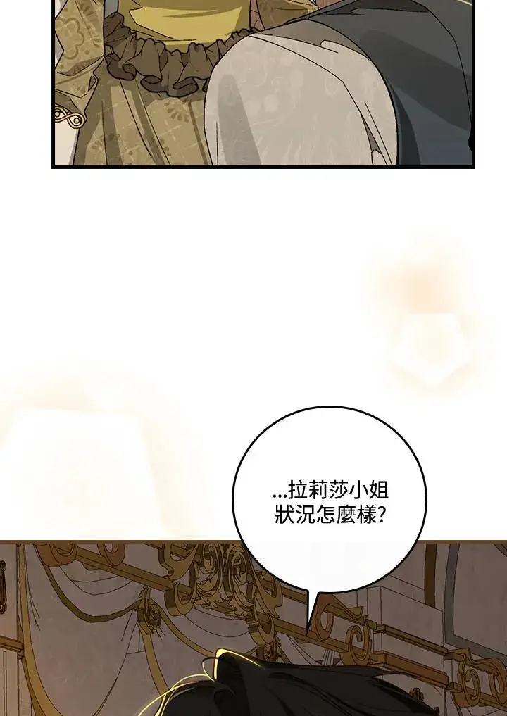 漫画《童话里反派的完美结局》第35话第62张图