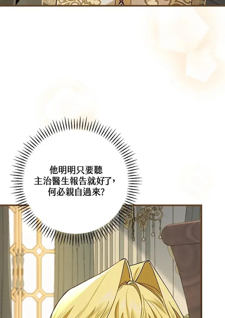 漫画《童话里反派的完美结局》第35话第64张图