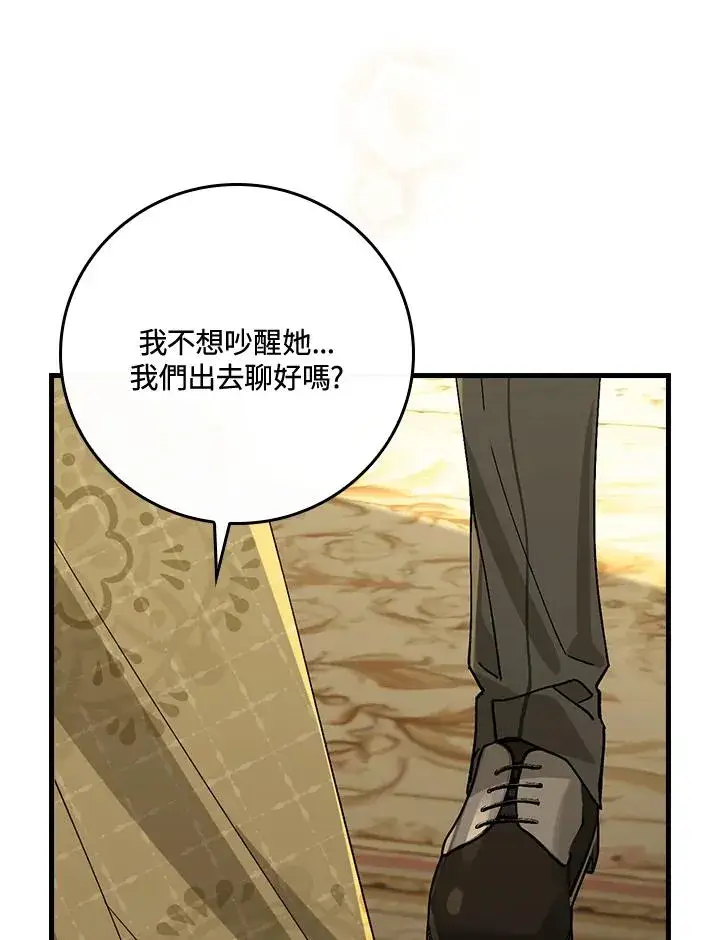 漫画《童话里反派的完美结局》第35话第66张图