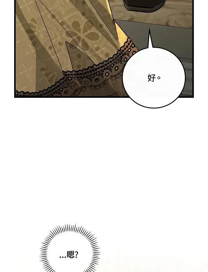 漫画《童话里反派的完美结局》第35话第67张图