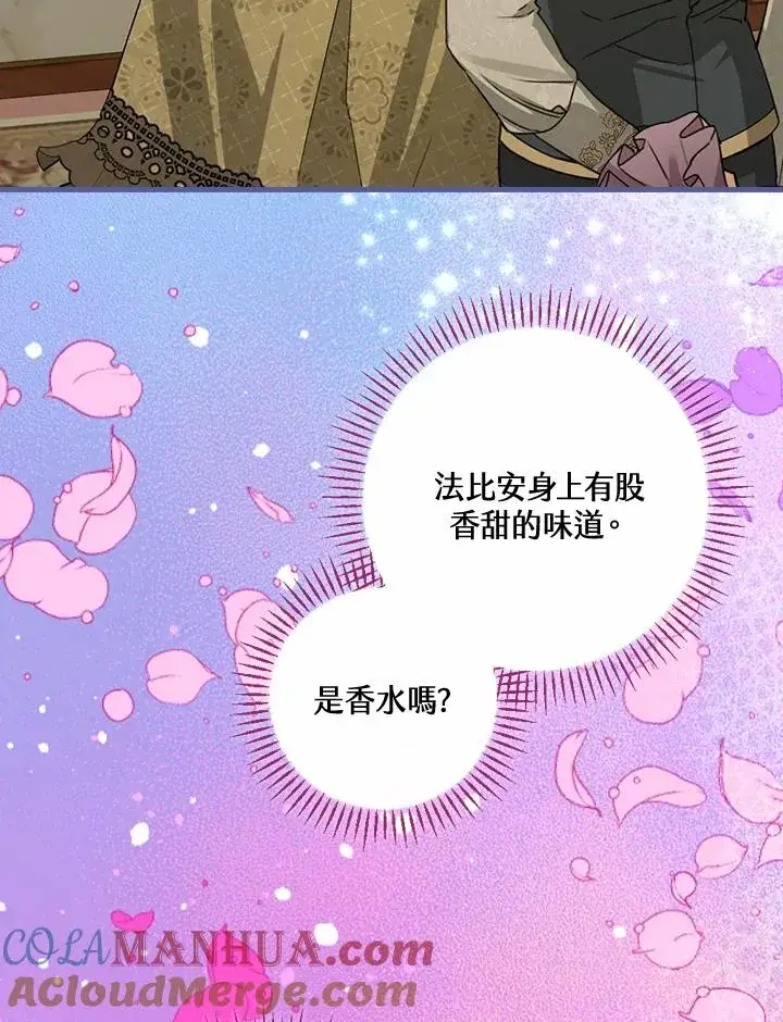 漫画《童话里反派的完美结局》第35话第69张图