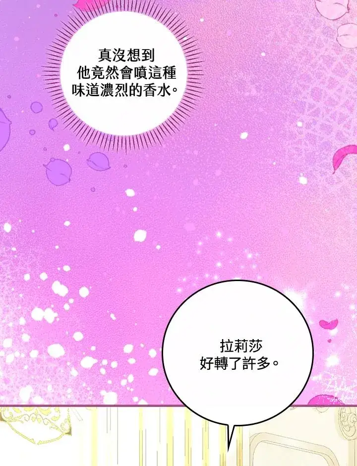 漫画《童话里反派的完美结局》第35话第70张图
